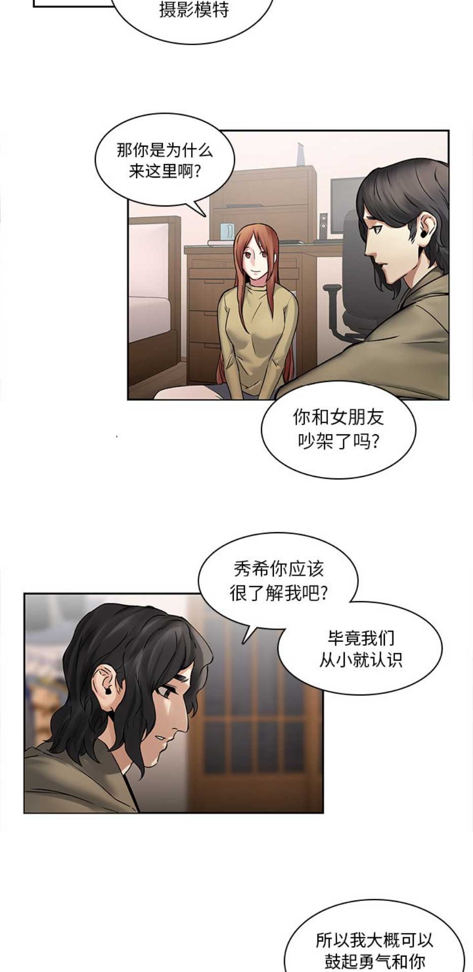 那年二十岁视频漫画,第69话2图