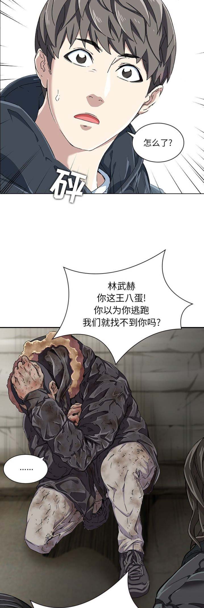 那年我们二十岁漫画,第11话1图