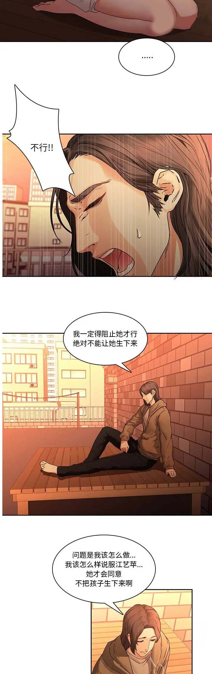 那年二十岁的青春漫画,第47话2图