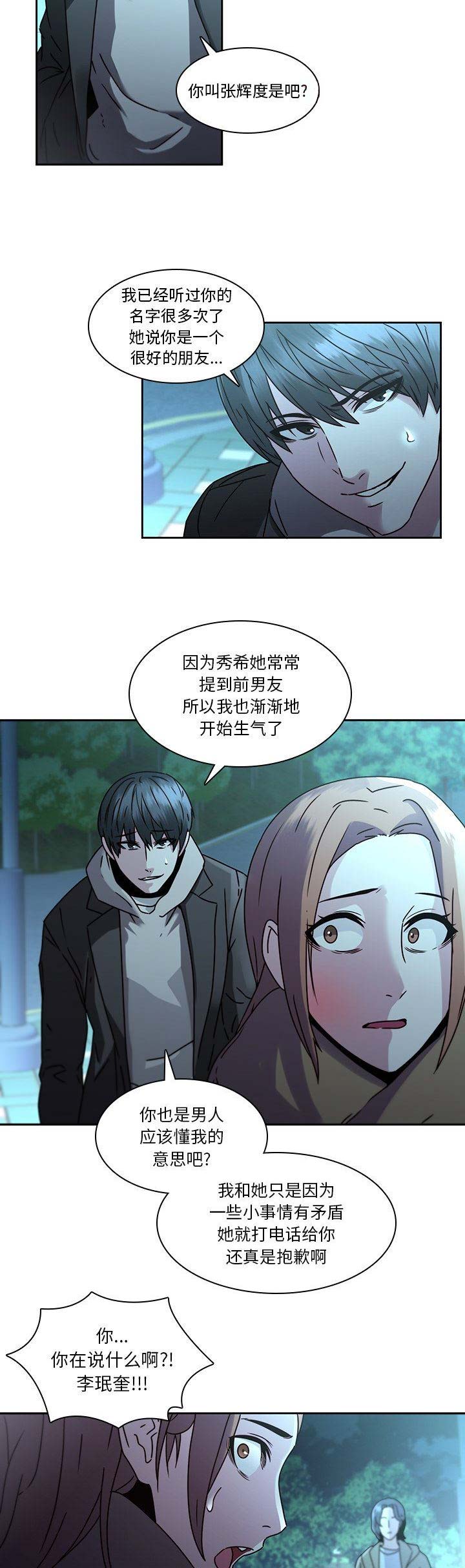 那年青春我们正好电视剧漫画,第42话2图