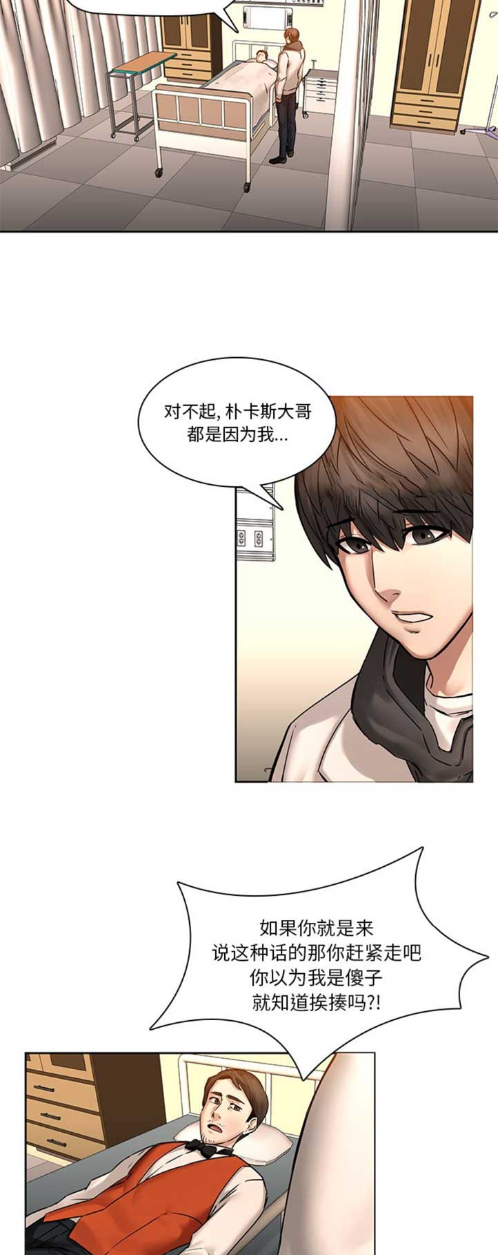 那年二十岁的青春漫画,第71话2图