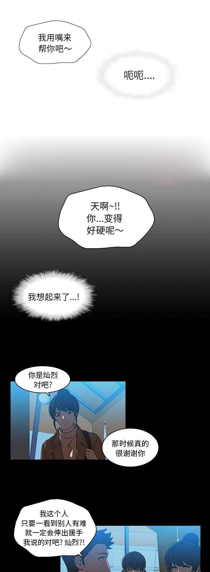 那年我们二十岁漫画,第37话1图