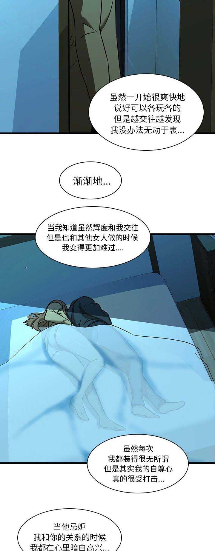 不知道什么叫做对手漫画,第32话2图