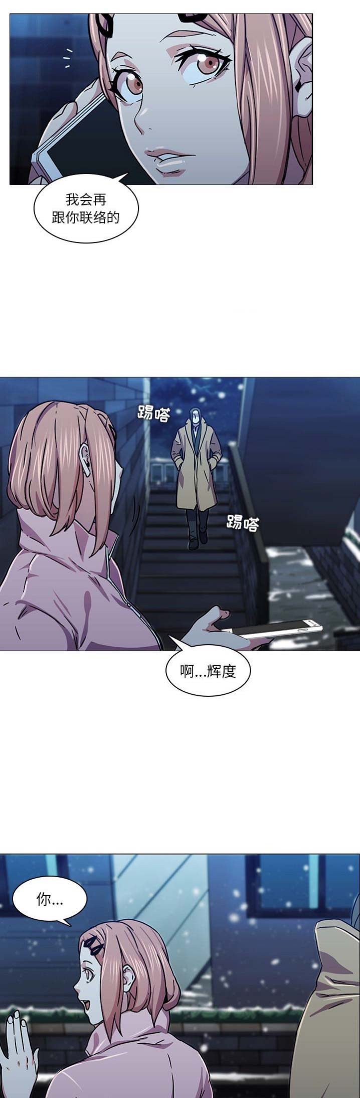 那年我20岁漫画,第6话2图