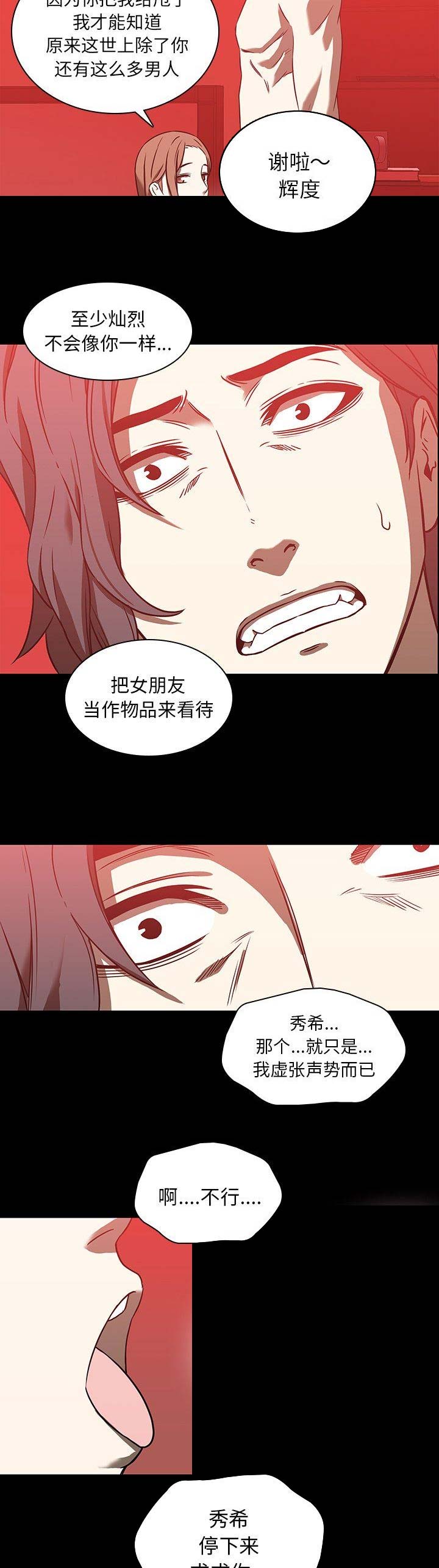 那年二十岁视频漫画,第35话2图