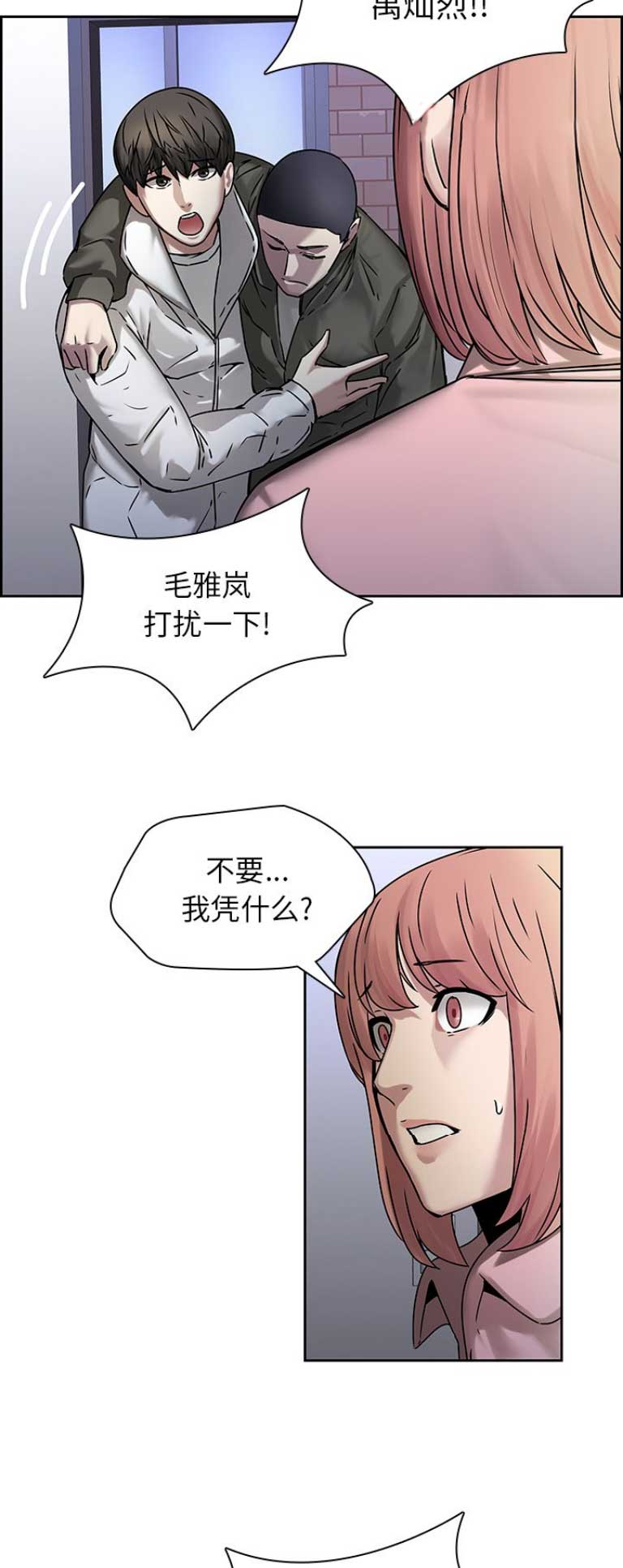 那年二十七八岁电脑壁纸漫画,第64话1图