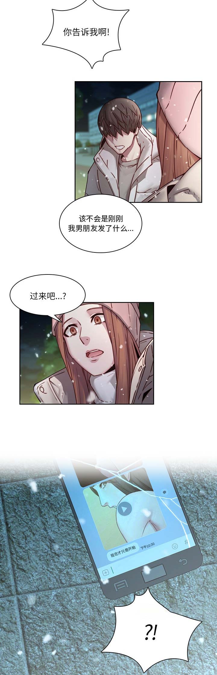 那年我20岁漫画,第59话2图