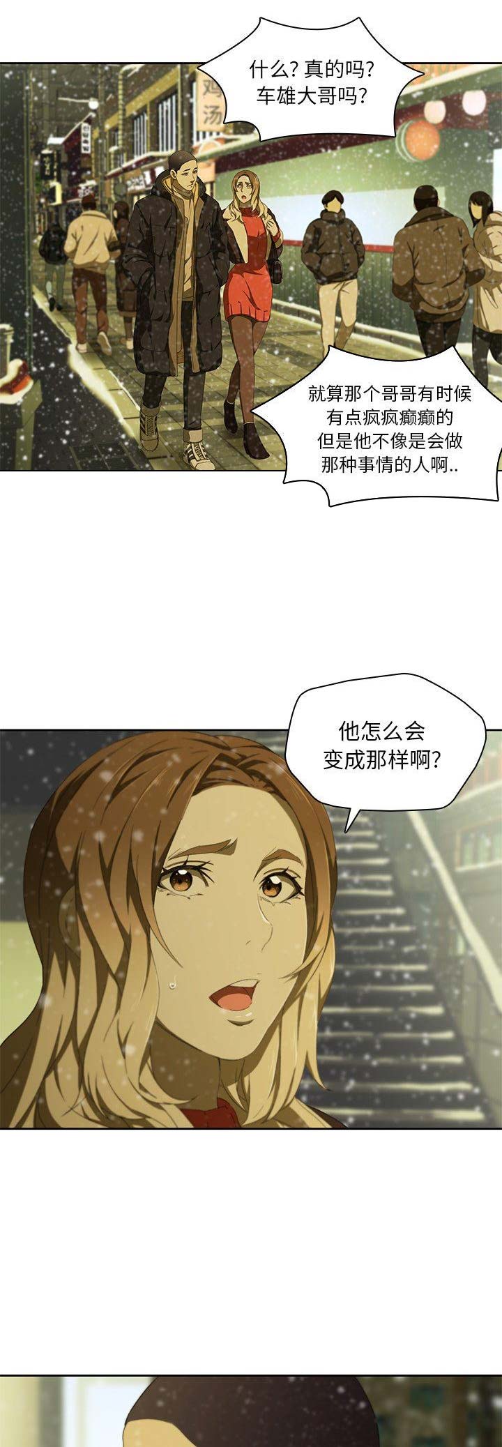 那年二十岁封面漫画,第21话2图