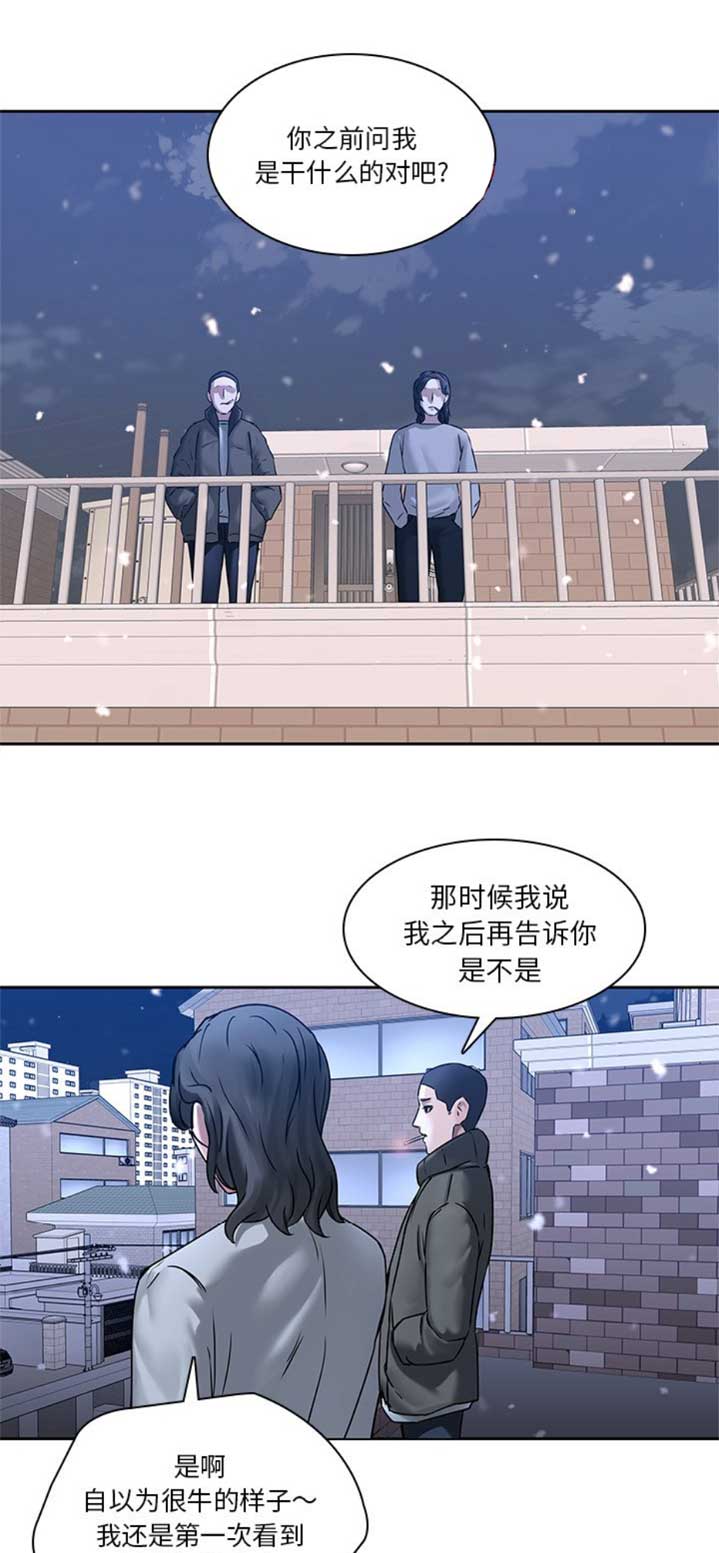 那年二十岁漫画,第73话2图