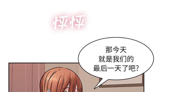 不知道什么叫做对手漫画,第77话1图