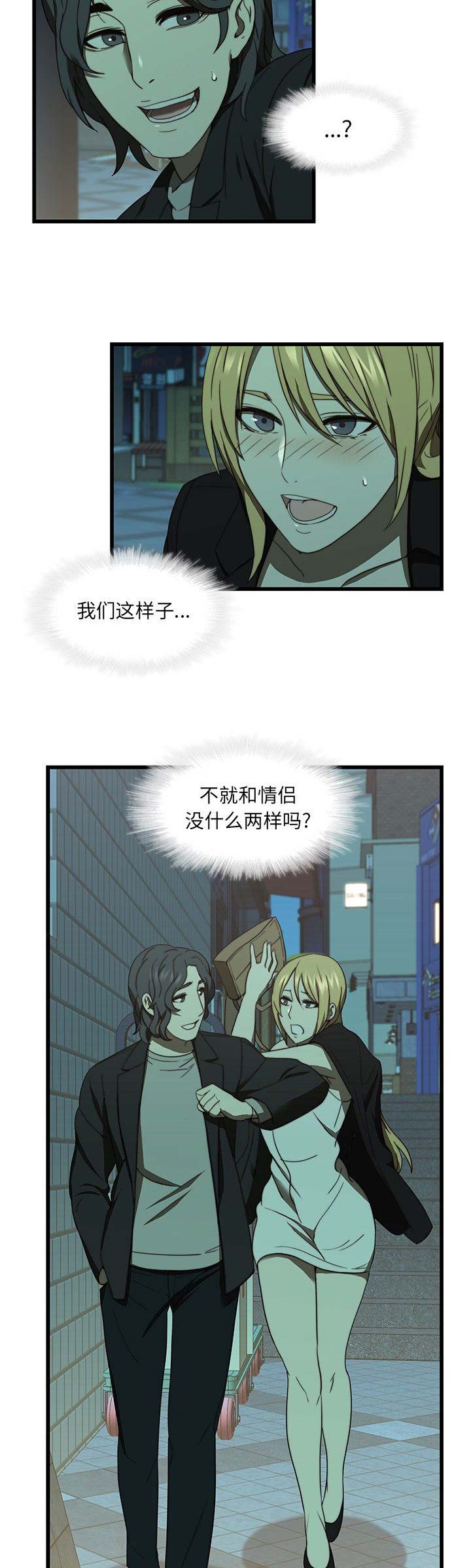 那年二十岁漫画,第40话1图