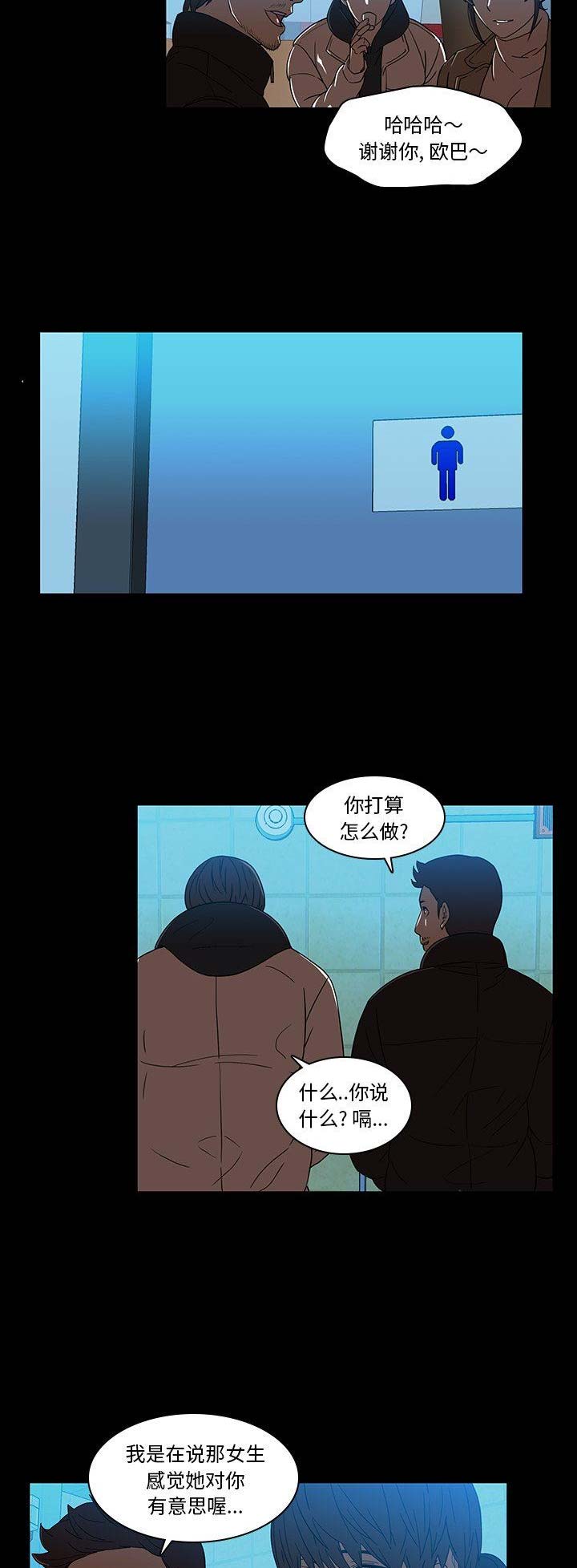 那年我们二十岁漫画,第37话2图