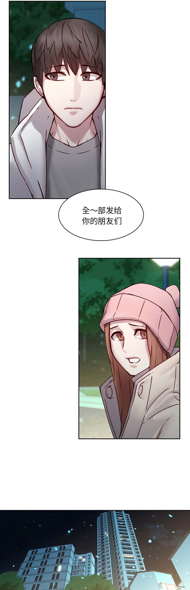 那年我才20岁漫画,第57话1图