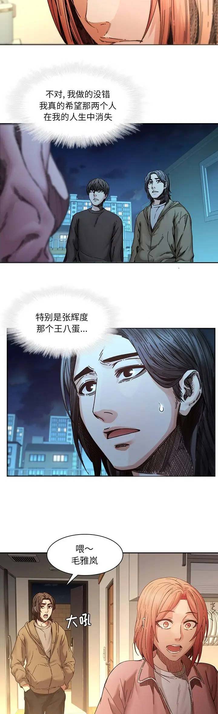 那年我们二十岁漫画,第48话1图