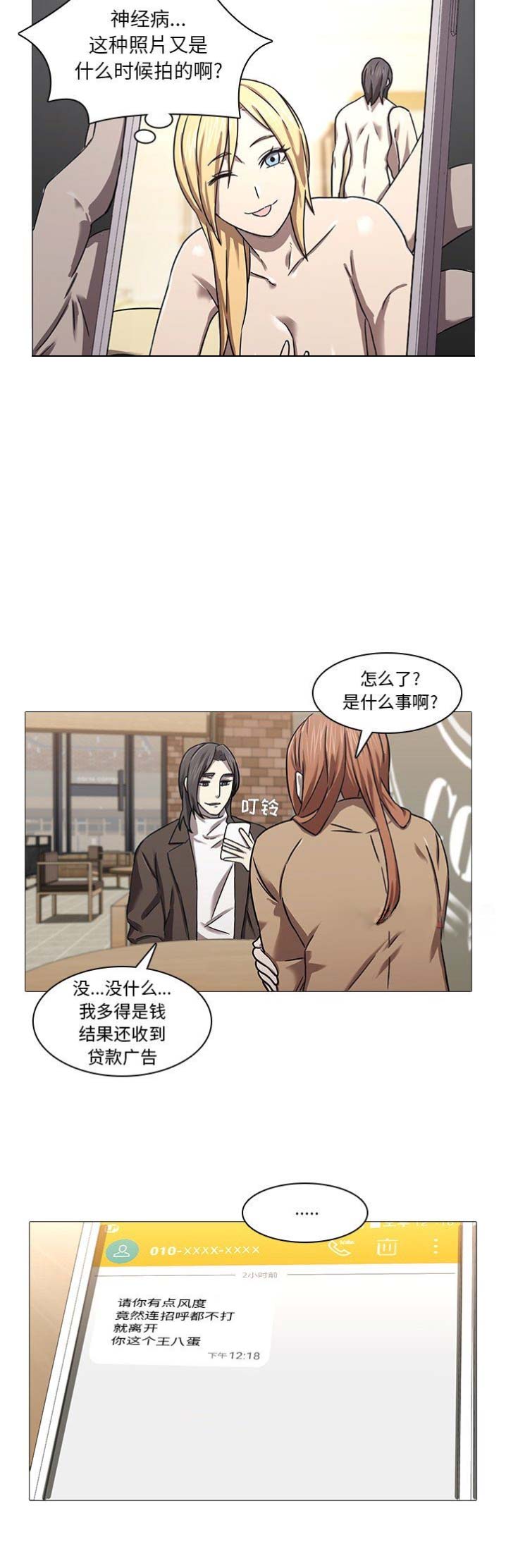 那年二十岁漫画,第16话2图