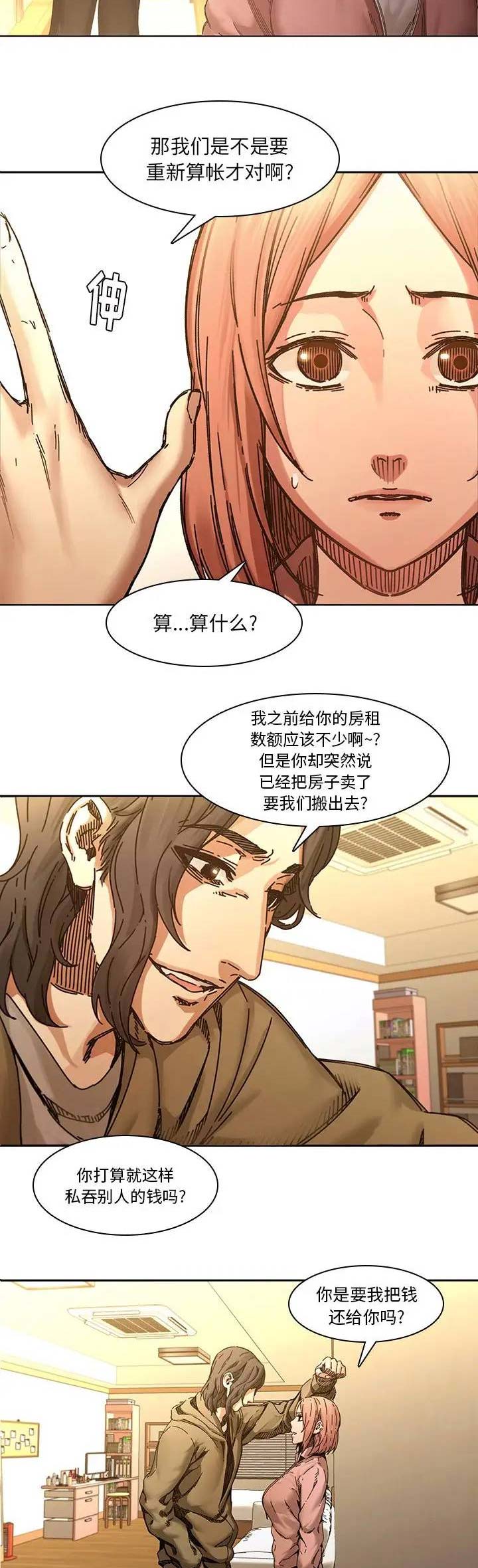 那年我们二十岁漫画,第48话2图