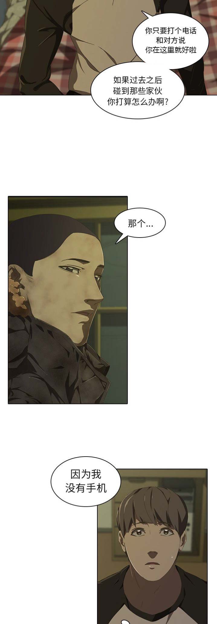 那年我20岁漫画,第13话2图