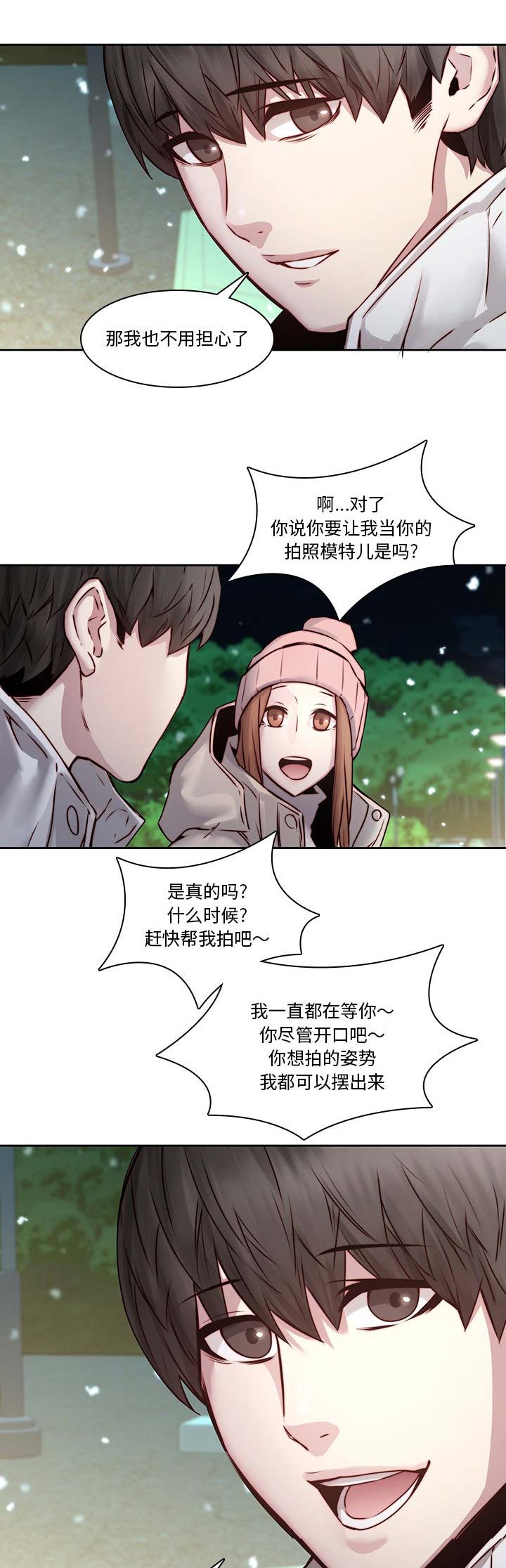 那年我20岁漫画,第57话1图