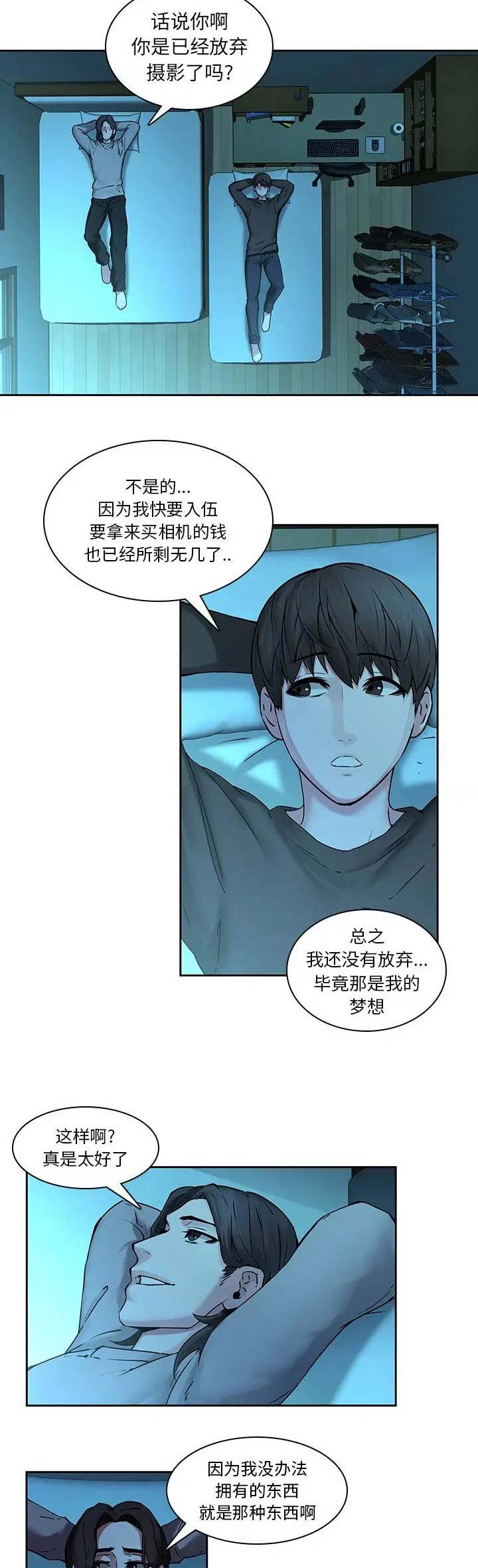 那年我20岁漫画,第48话1图