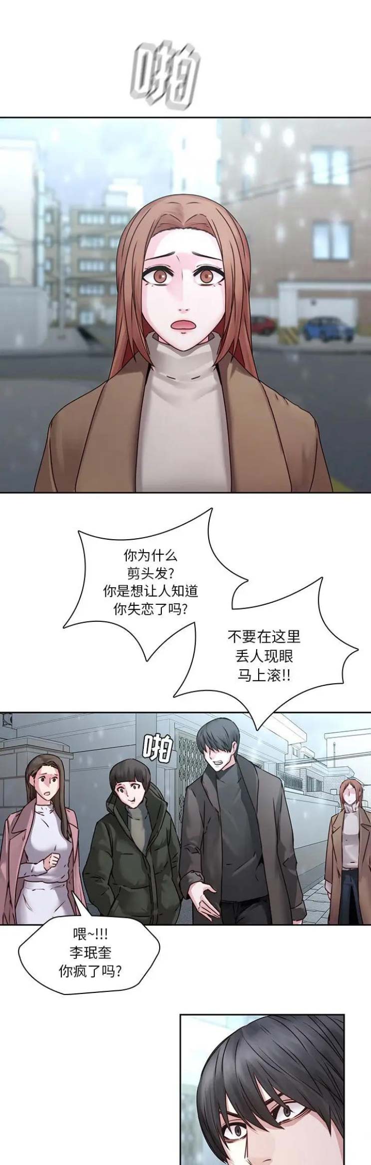 那年我们二十岁漫画,第54话1图