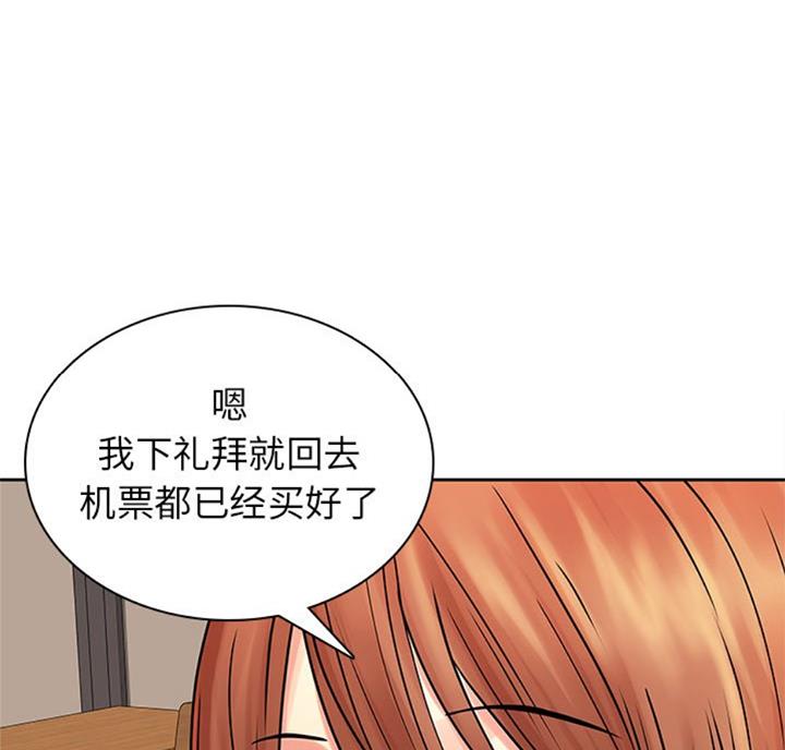 那年二十岁的青春漫画,第76话2图