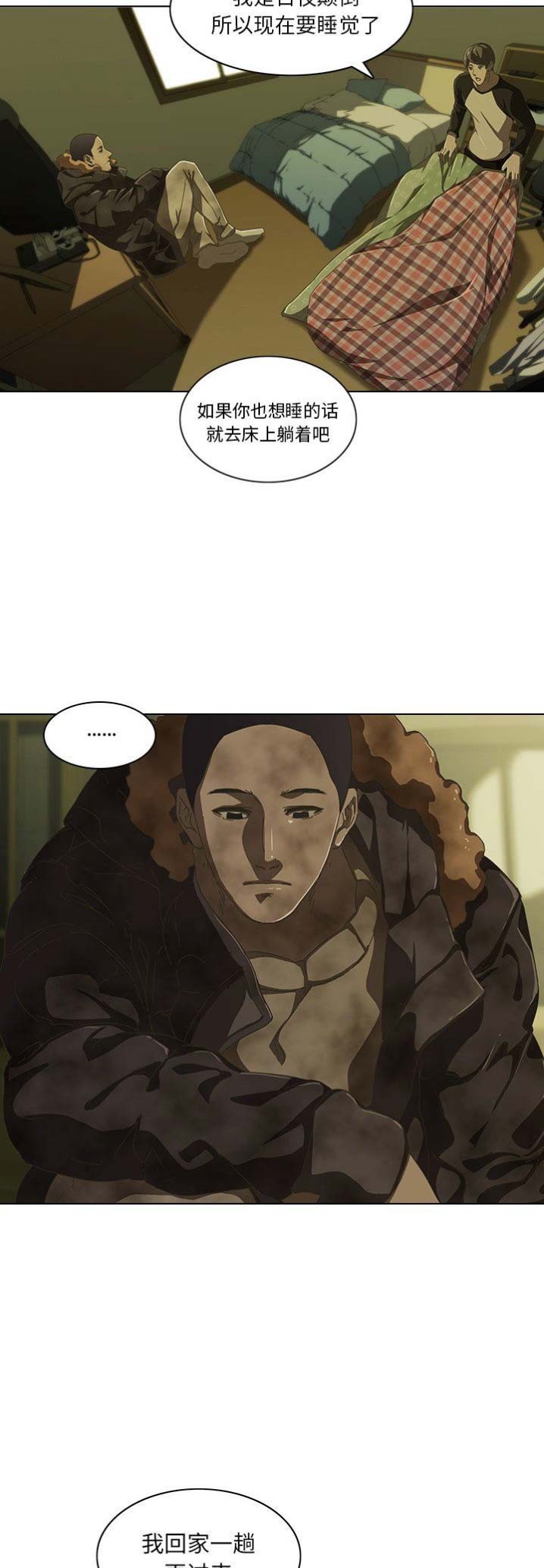 那年我20岁漫画,第13话2图