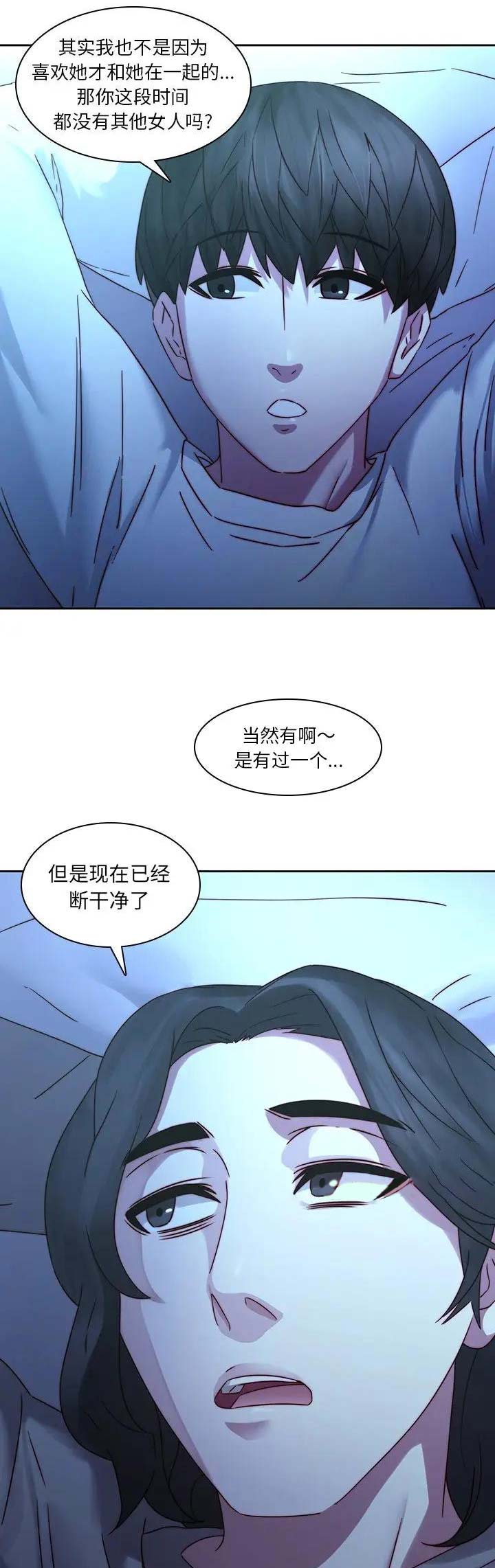 那年二十岁的青春漫画,第46话2图