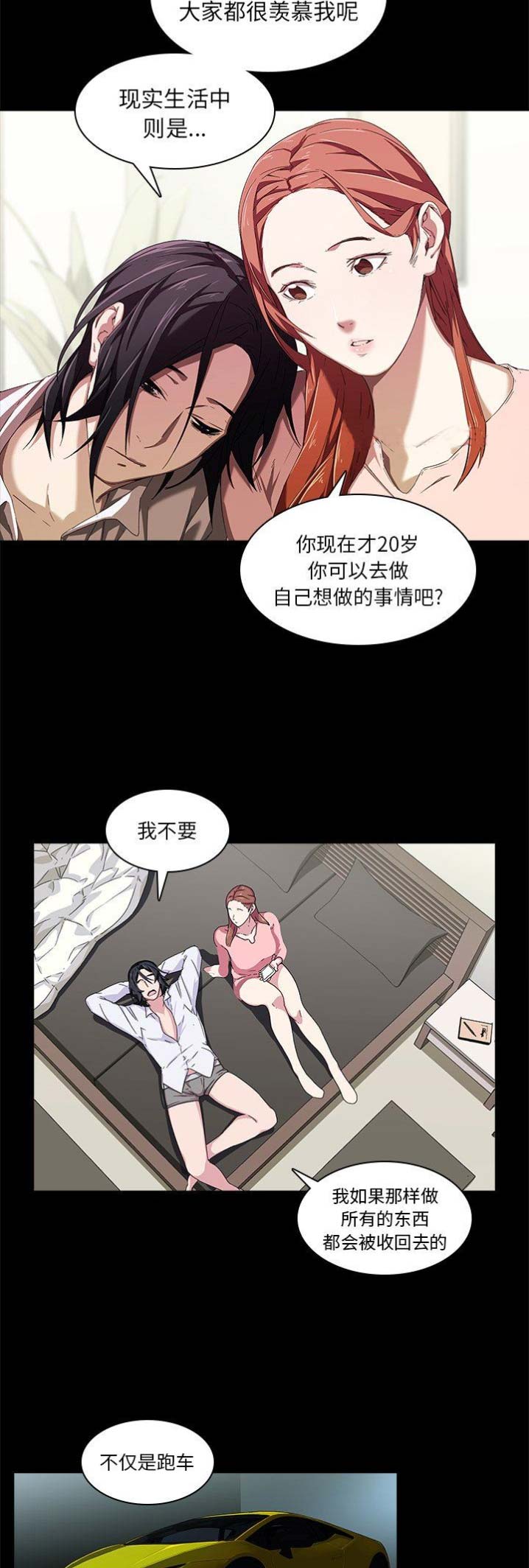 那年二十岁散文秦克云漫画,第8话2图