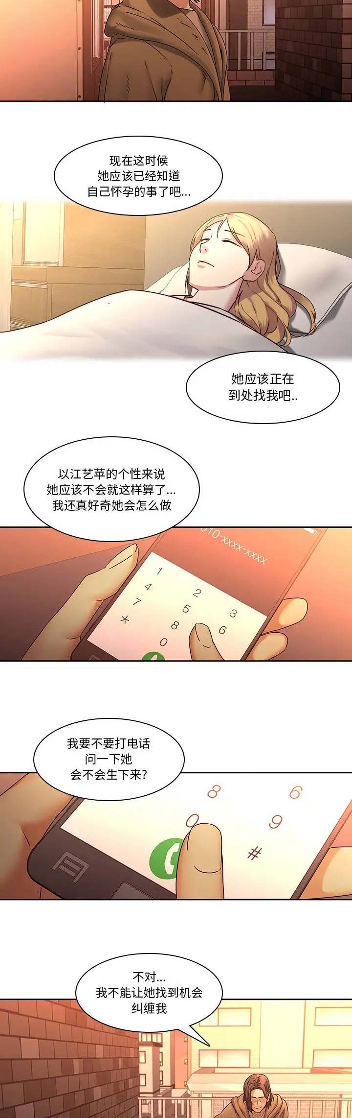 那年二十岁的青春漫画,第47话2图