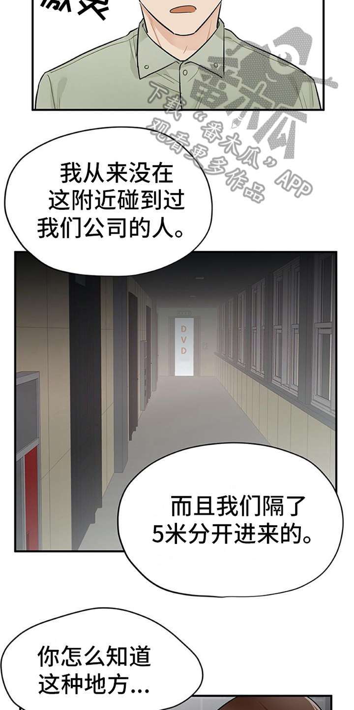 实习期的我漫画,第11章：有话说1图