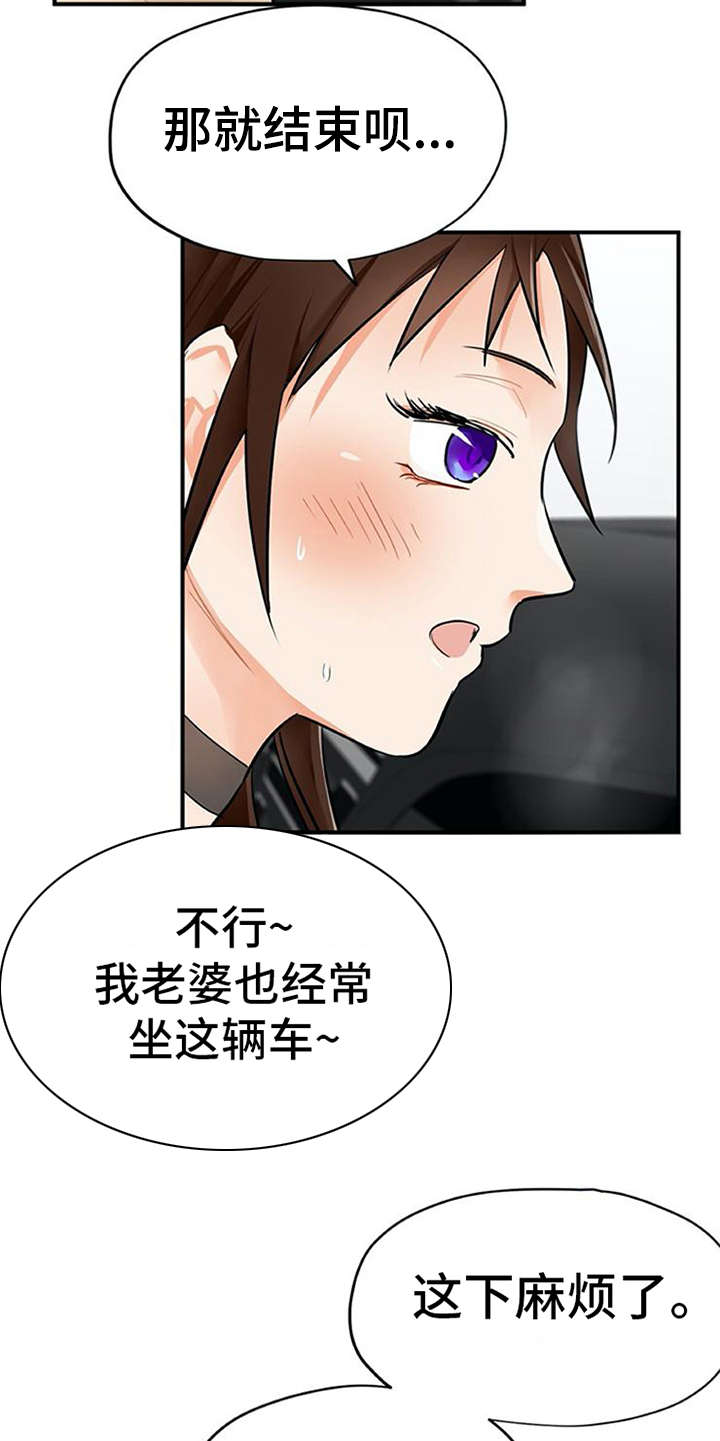 实习期的警察有警官证吗漫画,第9章：帖子1图