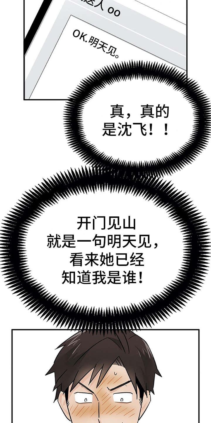 见习期的我漫画,第10章：紧张1图