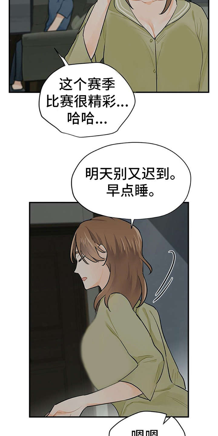 见习期的我漫画,第10章：紧张1图