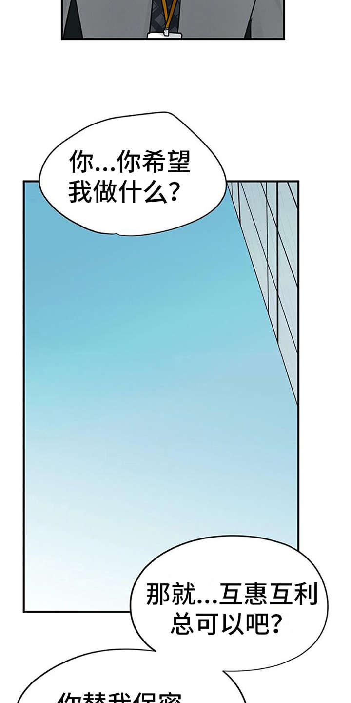 实习期的驾驶证和正常的有区别吗漫画,第28章：条件2图