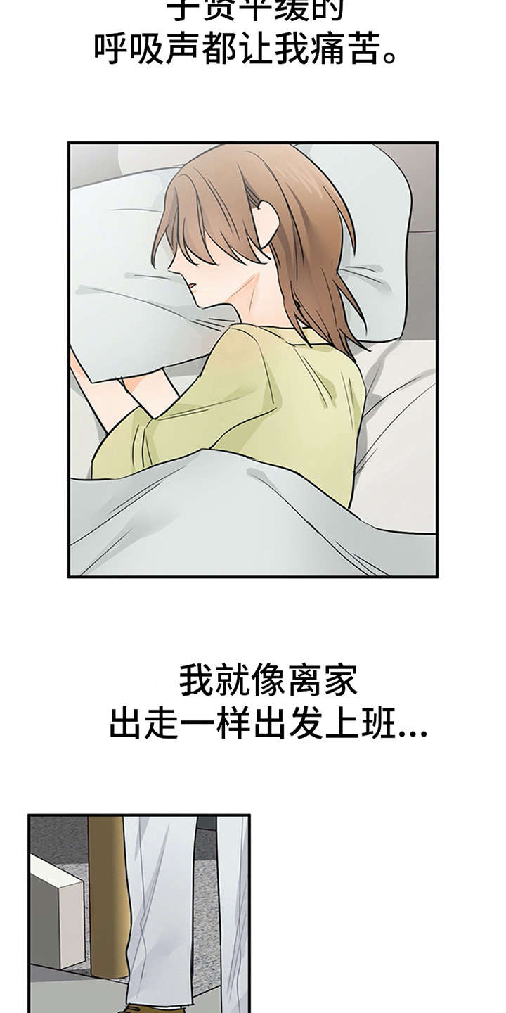 实习期能上高速吗漫画,第18章：松口气1图