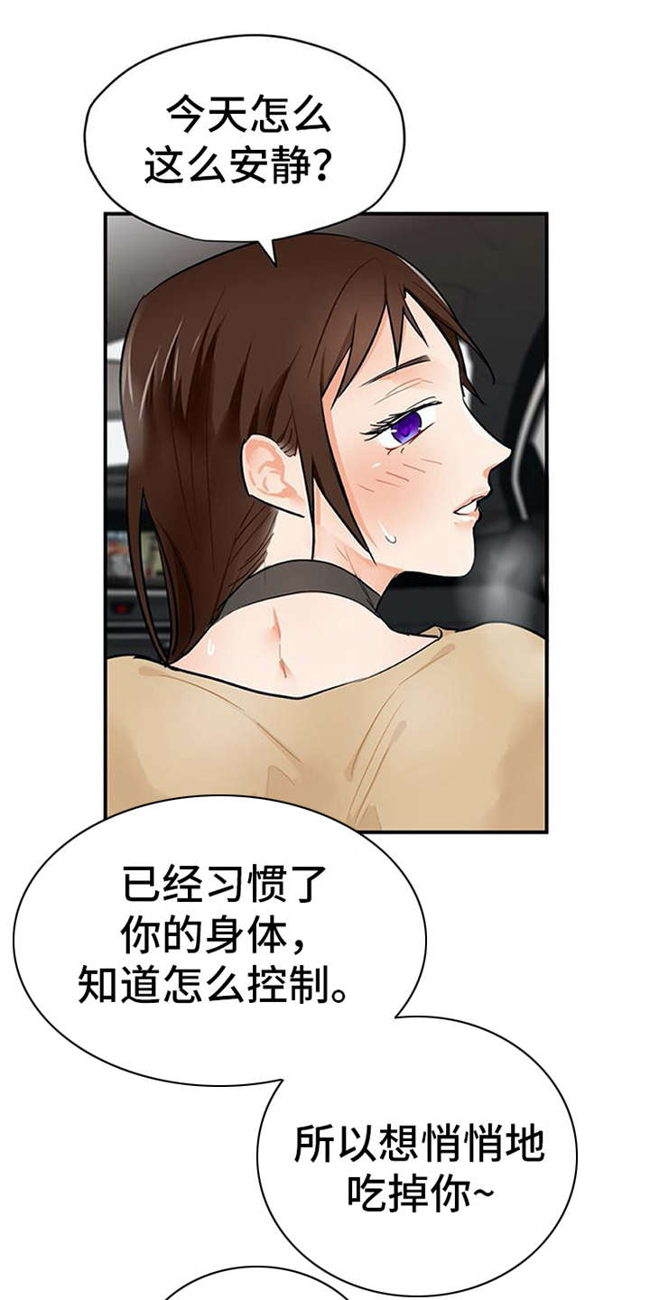 实习后的我漫画,第9章：帖子1图