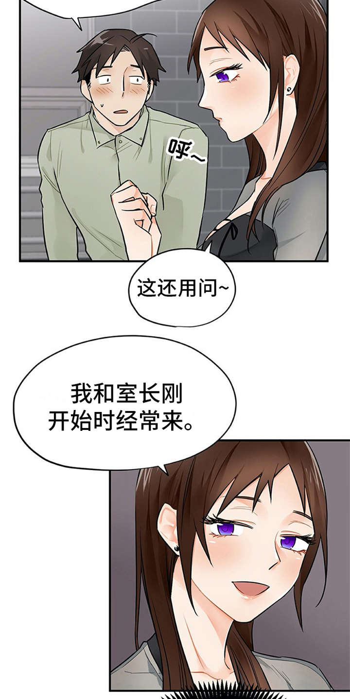实习期的我漫画,第11章：有话说2图