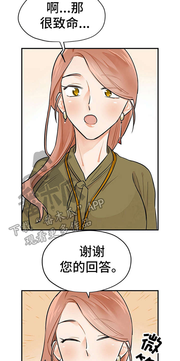 实习期的我漫画,第8章：交友软件2图