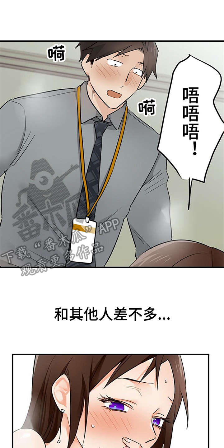 实习期扣分怎么消分漫画,第29章：互惠互利1图