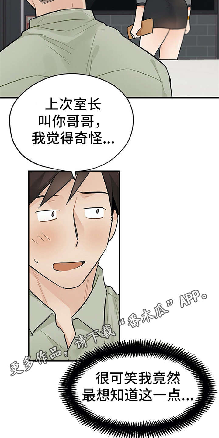 实习期的诱惑漫画,第14章：疑惑2图