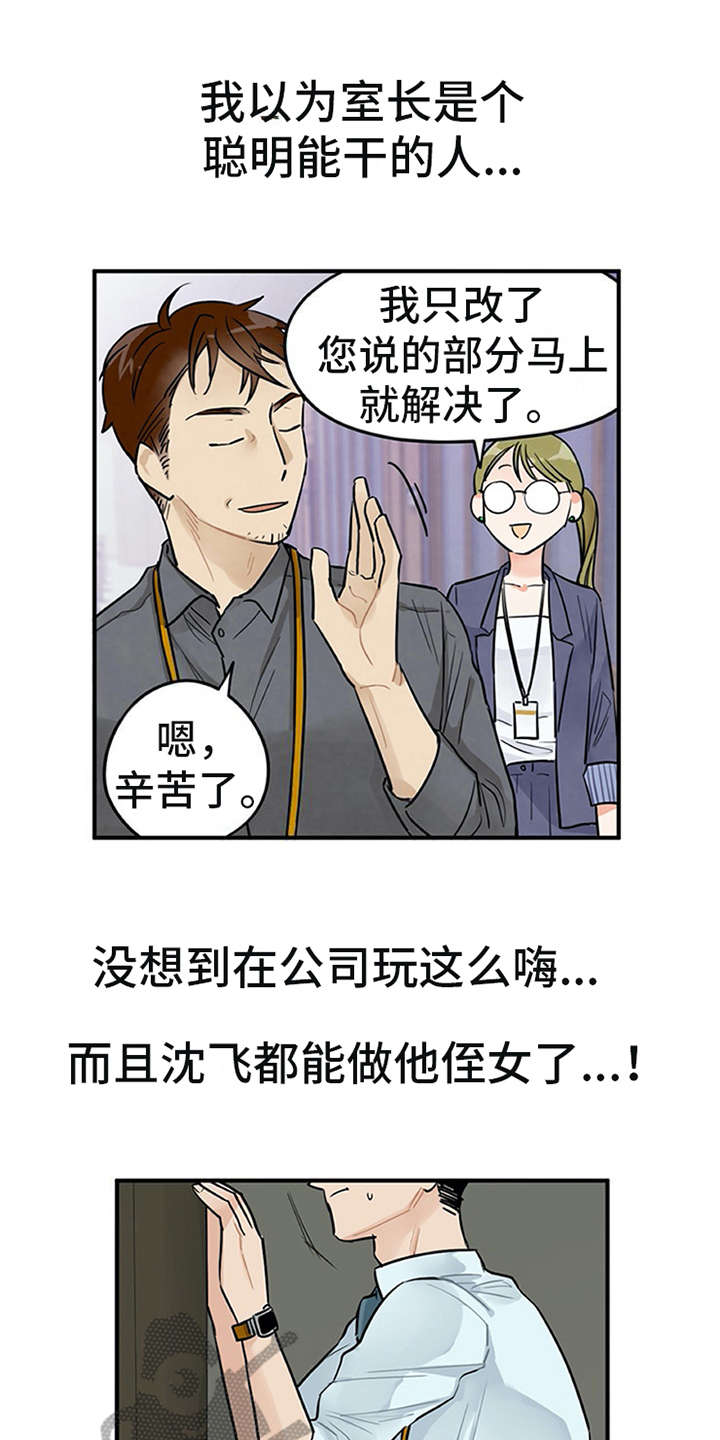 实习期的我漫画,第4章：溜走1图