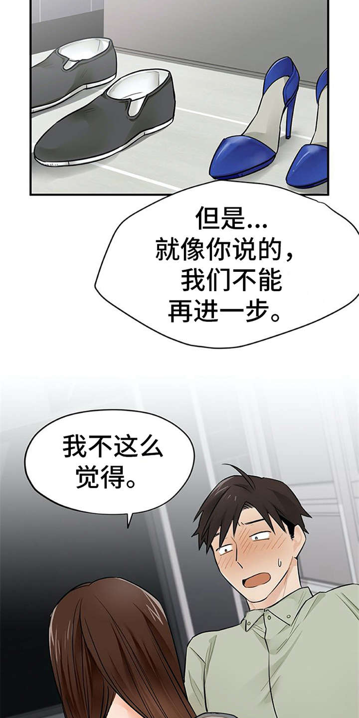 实习期的我漫画,第12章：理清楚2图