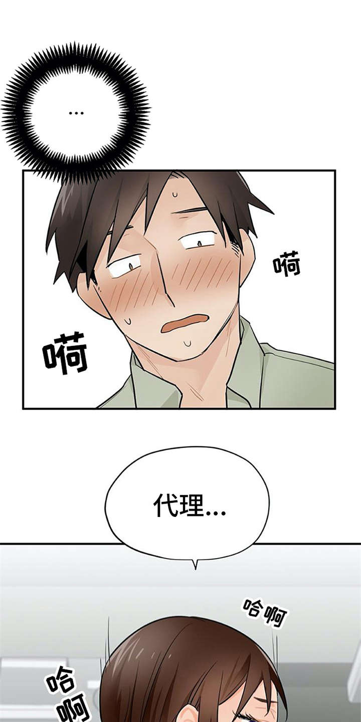 实习期的我漫画,第17章：自责2图