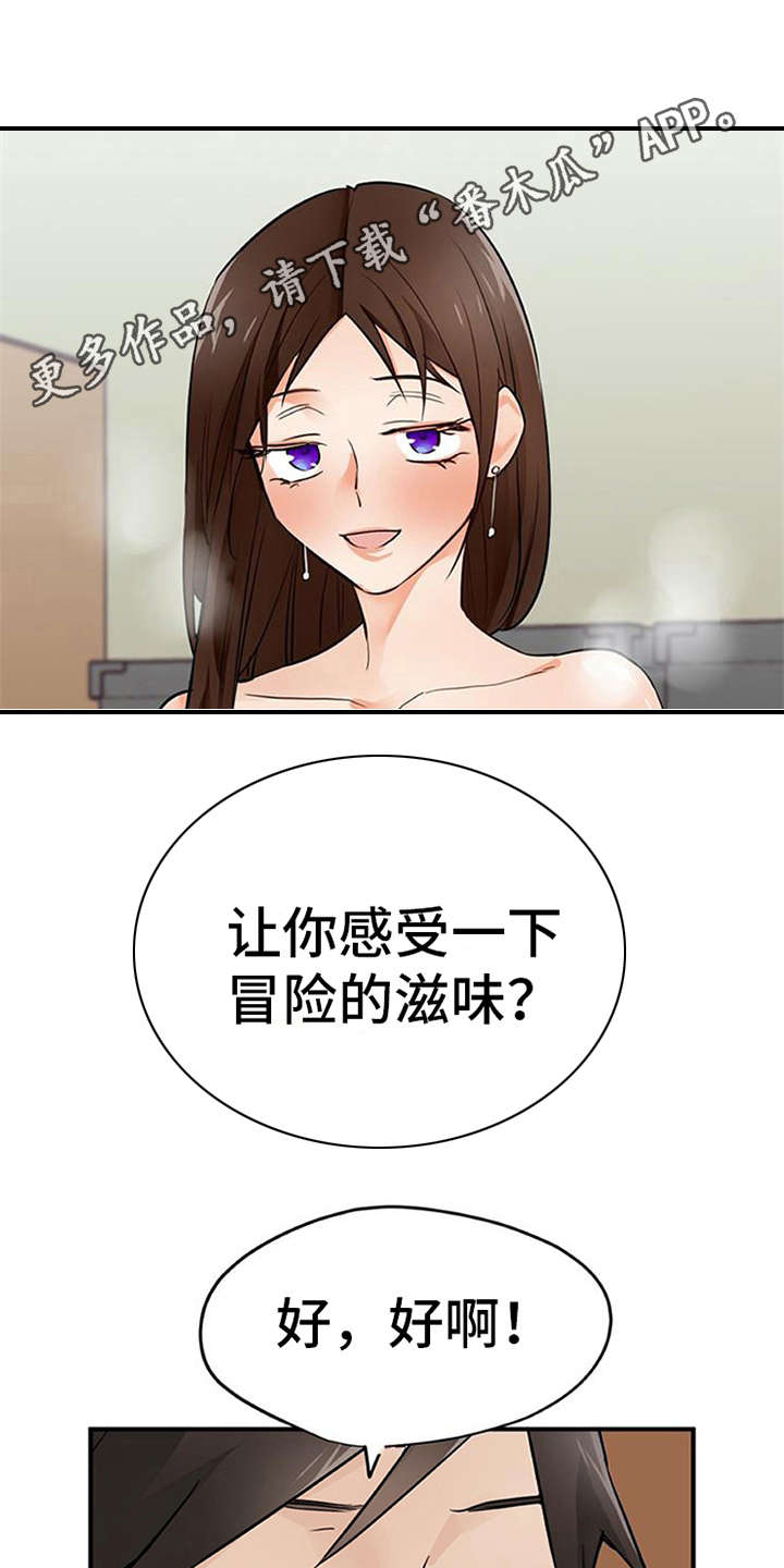 实习期的我漫画,第31章：冒险的滋味2图