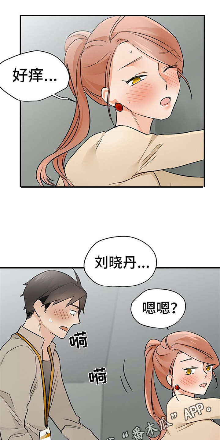 实习期的工资不给发怎么办漫画,第23章：反差萌1图