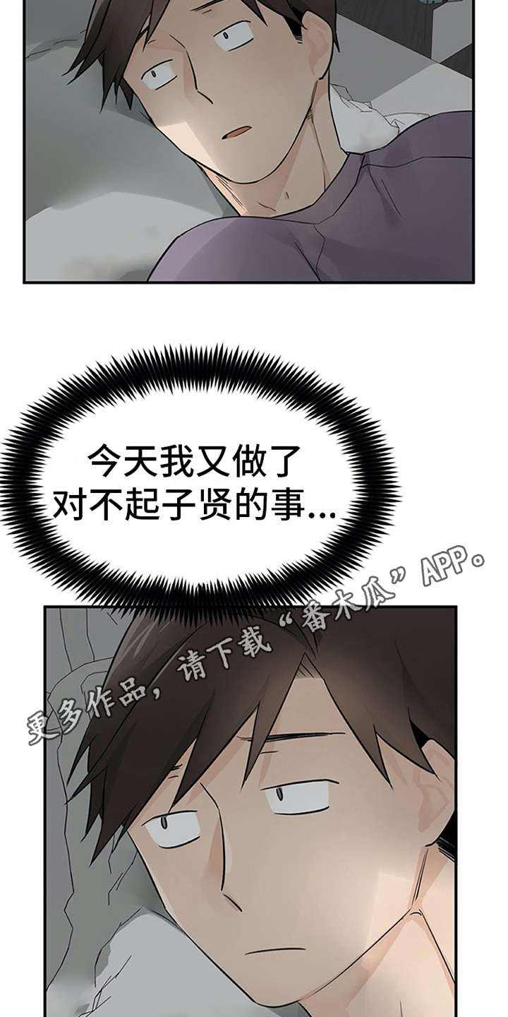 实习期的五险一金漫画,第27章：郁闷2图