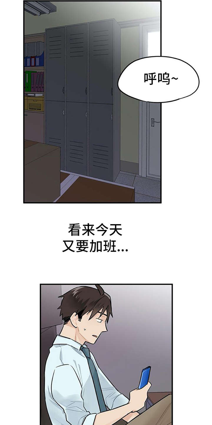 实习期的我漫画,第3章：离谱2图