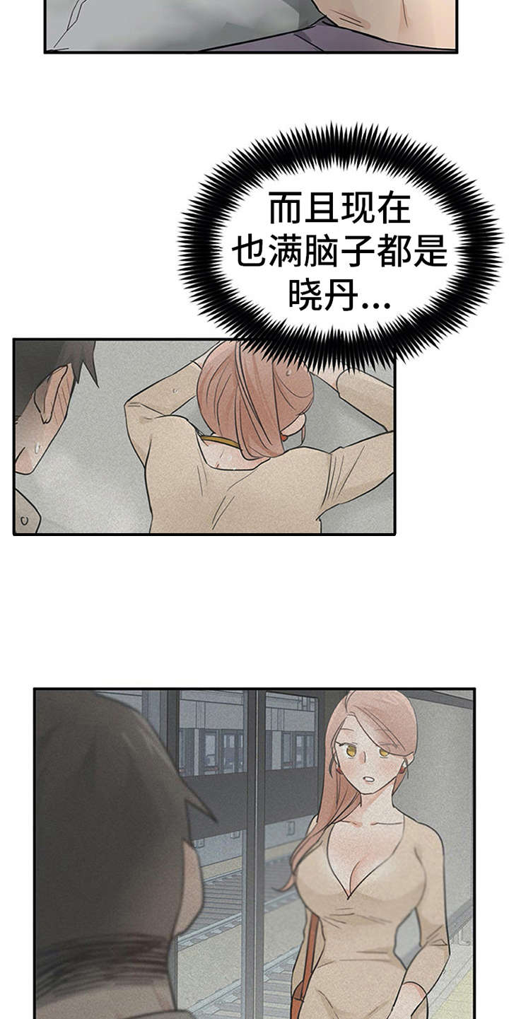 实习期的驾驶证有多少分漫画,第27章：郁闷1图