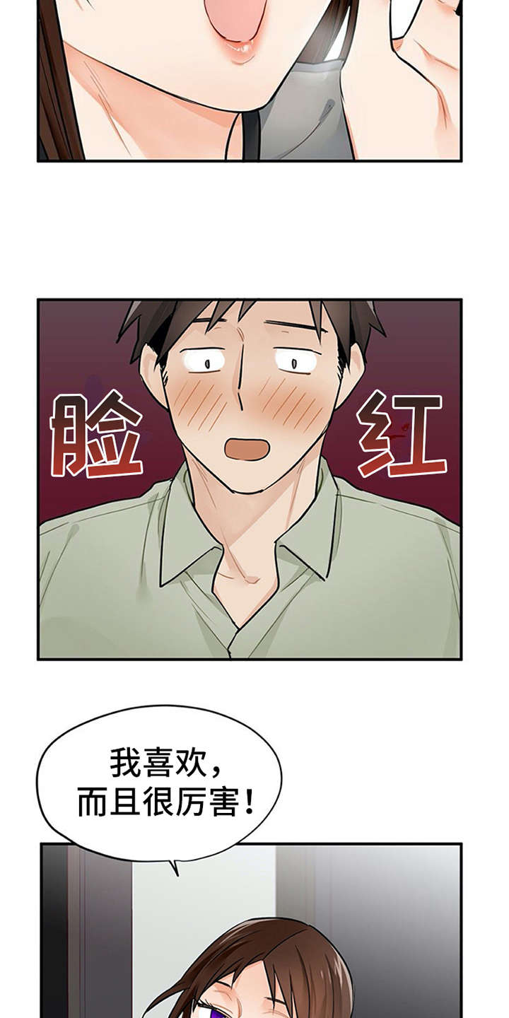 实习期的驾驶员可以开别人的车吗漫画,第14章：疑惑1图