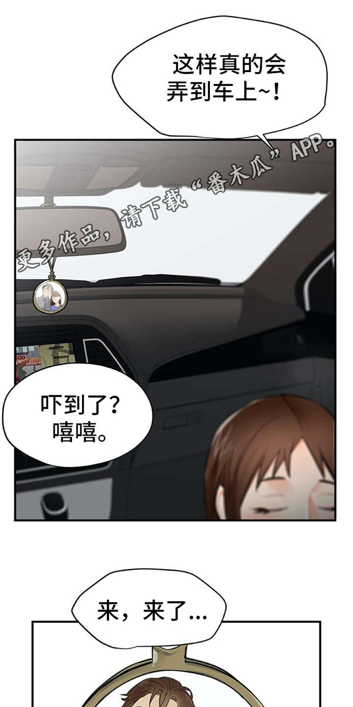 实习期的驾驶证有多少分漫画,第9章：帖子1图